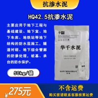 抗渗水泥