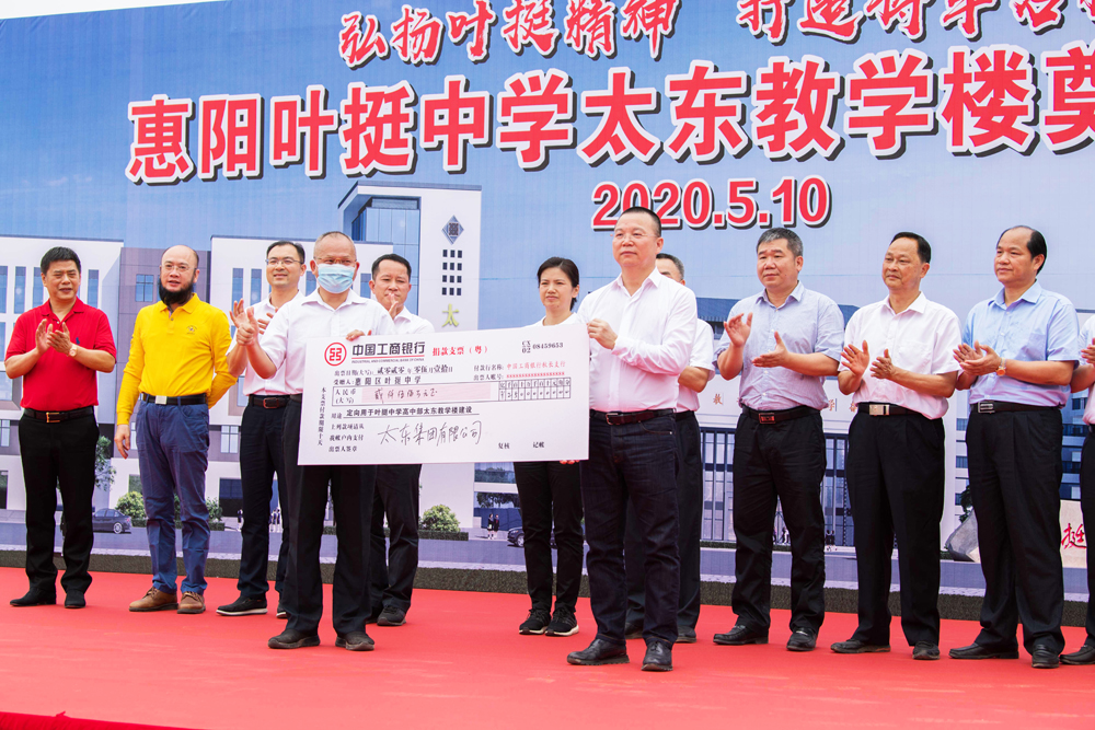 捐资2500万元用于惠阳叶挺中学高中教学楼建设