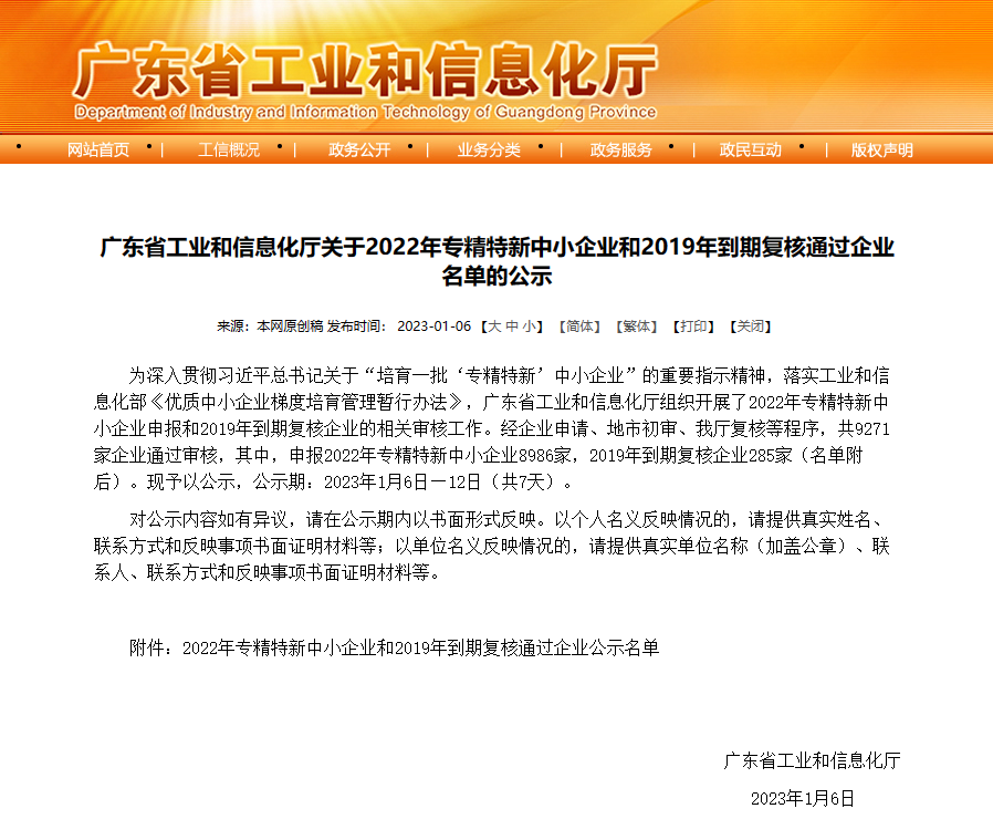 再添喜讯！赛隽生物获评广东省专精特新企业-广州赛隽生物科技有限公司