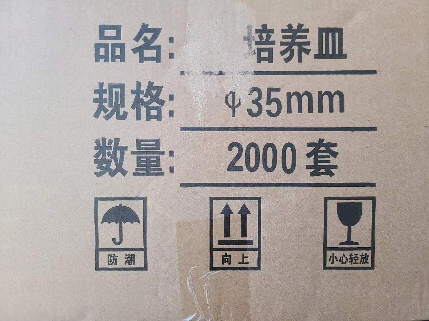 35mm培养皿