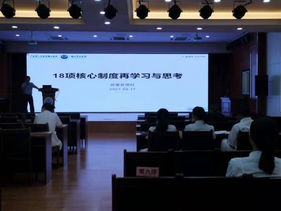 医务部质量管理科开展“十八项核心制度”再培训-广东省人民医院赣州医院（赣州市立医院）