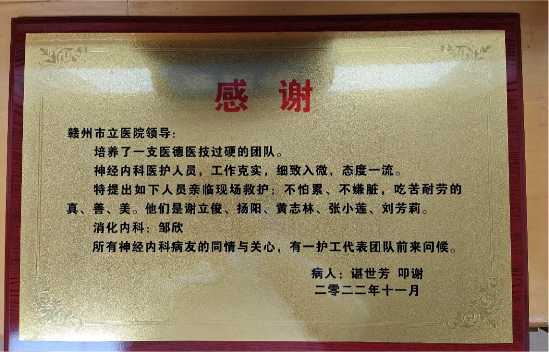 “多亏了你在,救了我的命”-广东省人民医院赣州医院(赣州市立医院)