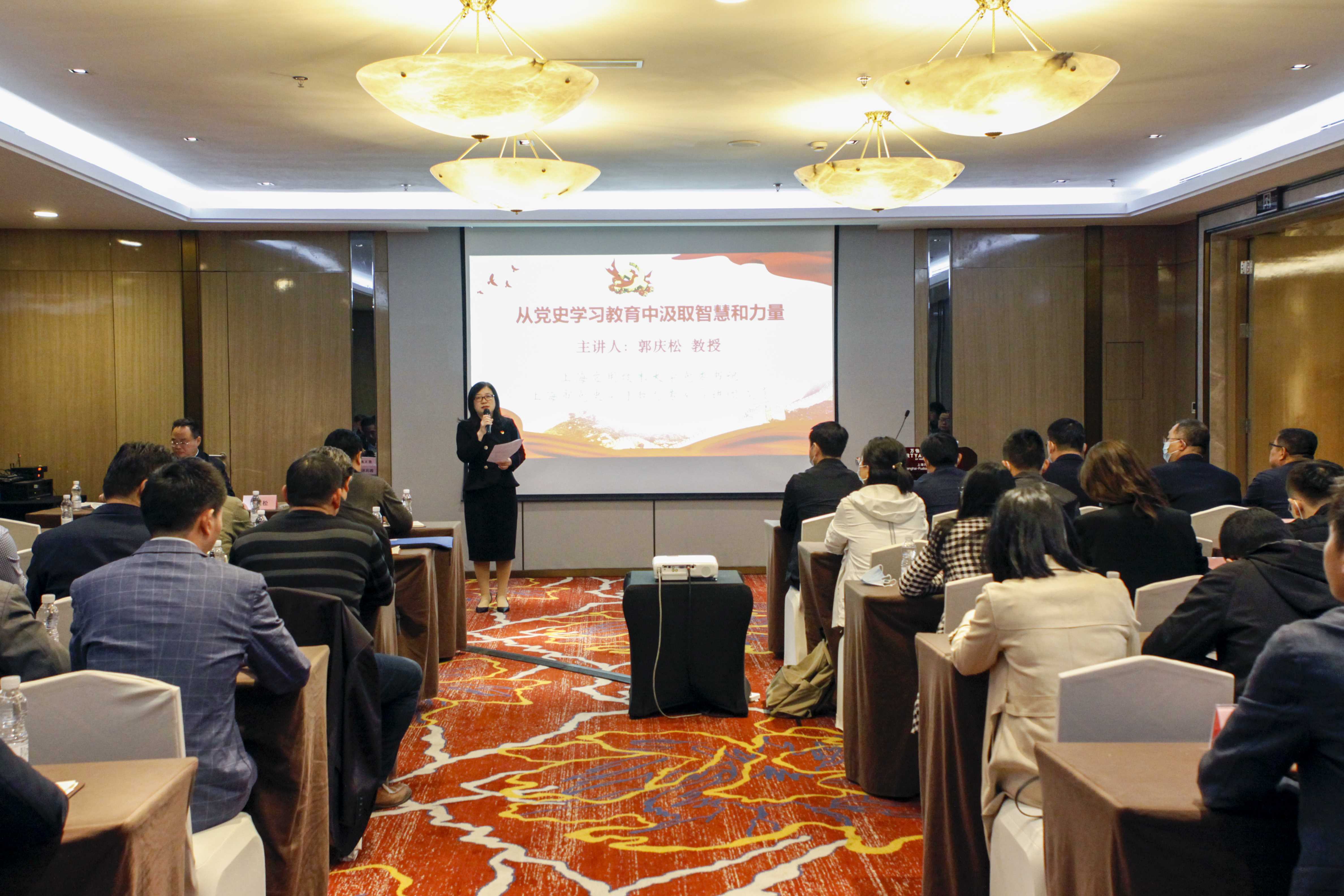 上海齐鲁集团举办党史学习教育专题辅导讲座