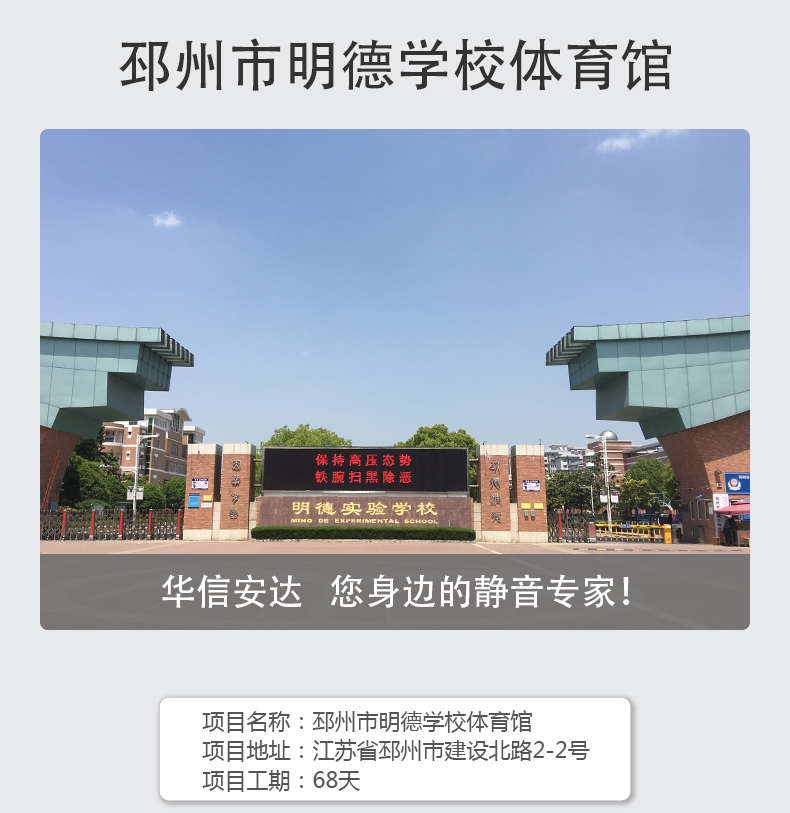 邳州市明德学校体育馆-北京华信安达建筑装饰材料有限公司