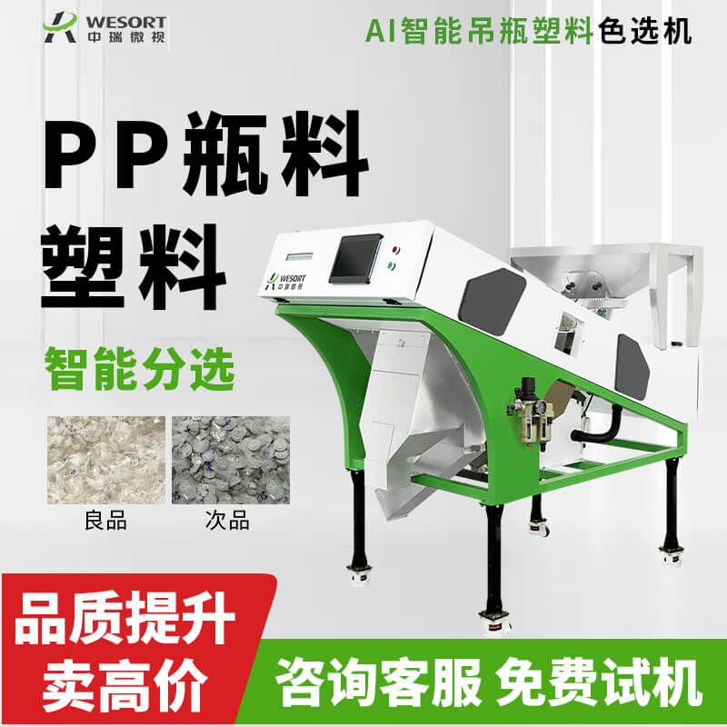 PP瓶料塑料单通道履带机20241231-1-1