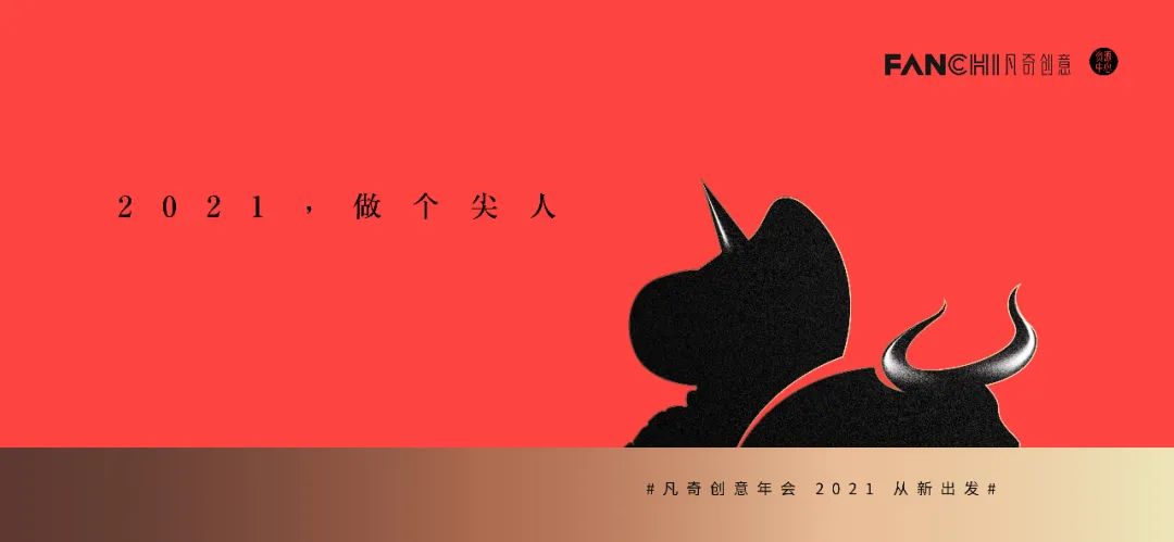 奔赴一场奇妙之旅约定2021