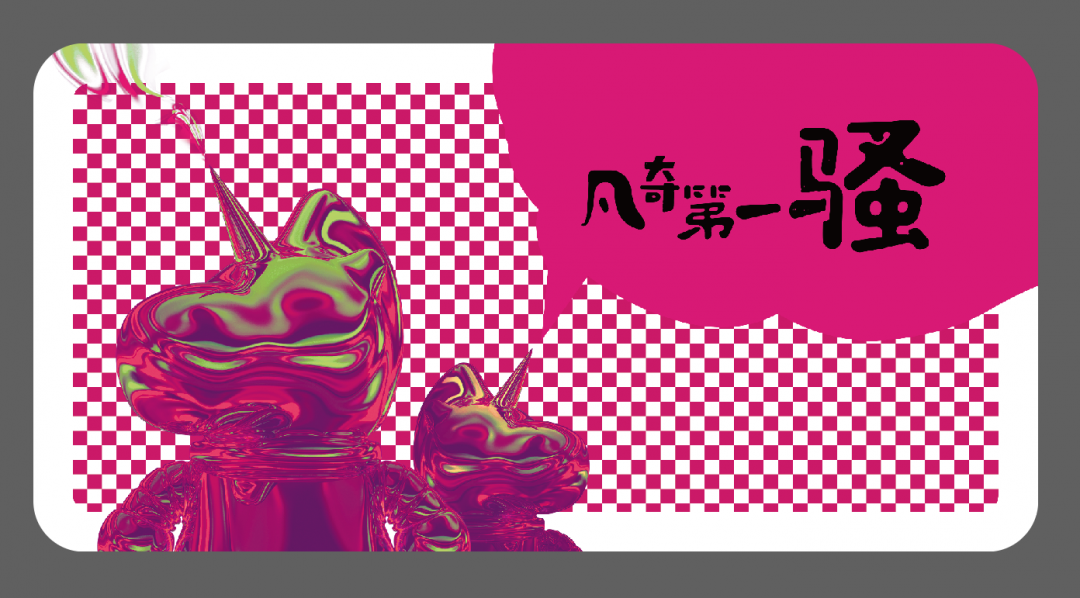 奔赴一场奇妙之旅约定2021