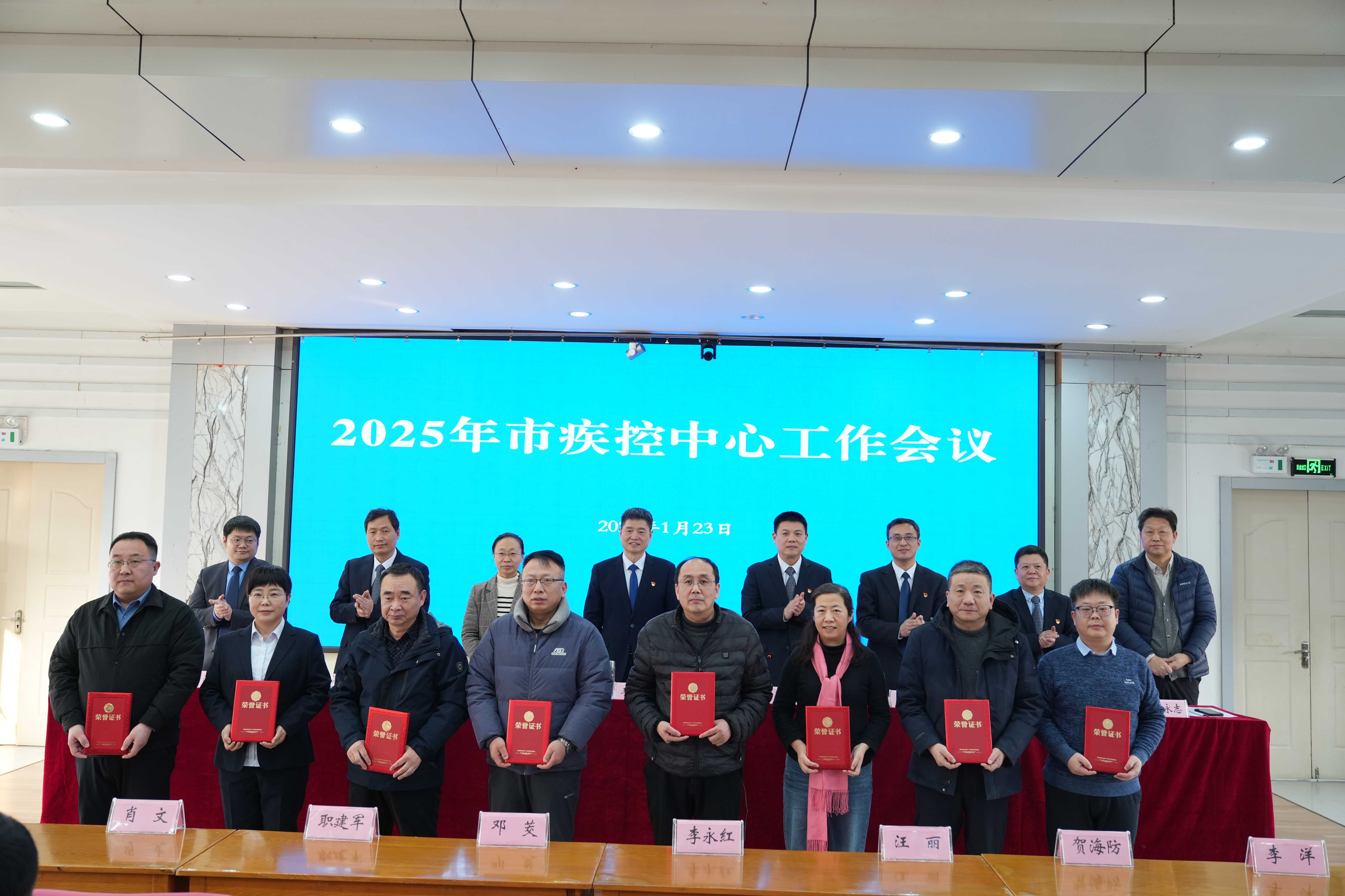 2025年1月23日，安阳市疾控中心工作会议