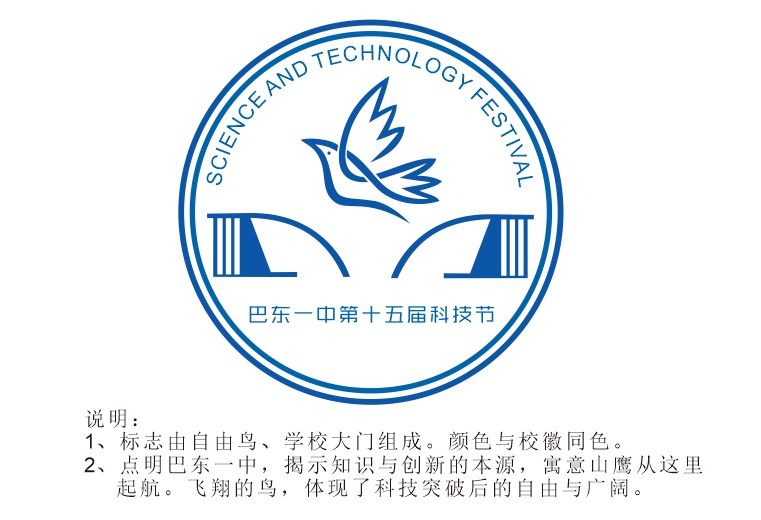 第15届科技节节徽
