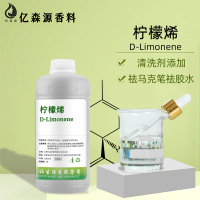 柠檬烯