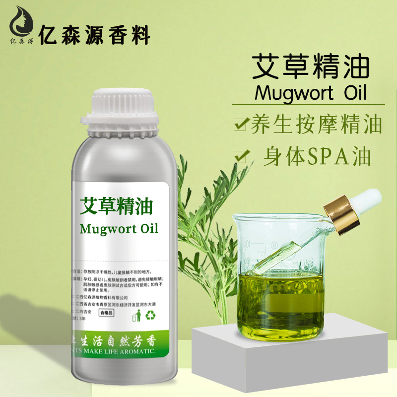 艾草精油