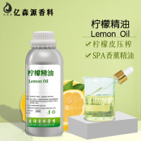 柠檬精油