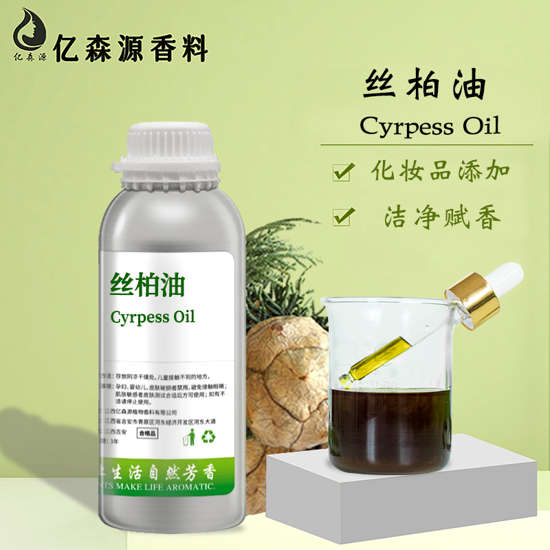 丝柏油