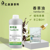 香草油