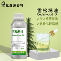 雪松油