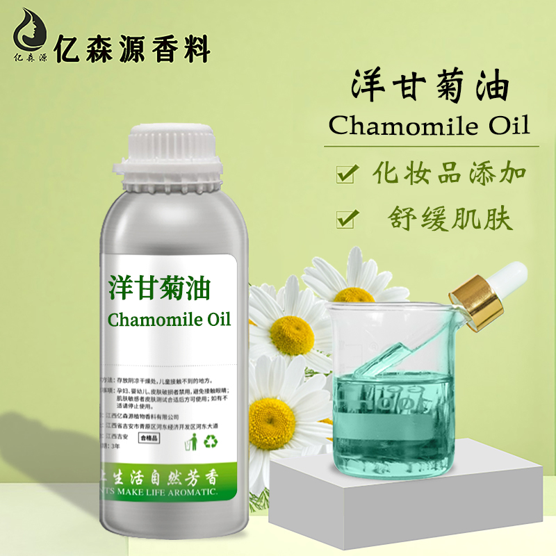 洋甘菊油