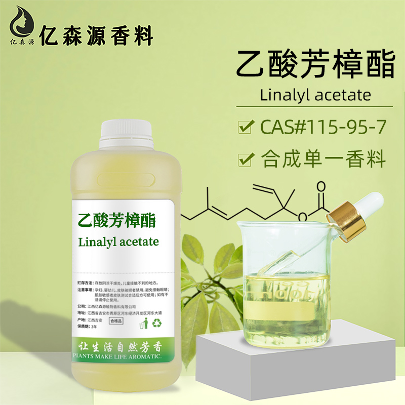 乙酸芳樟酯