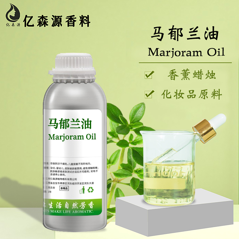 马郁兰油