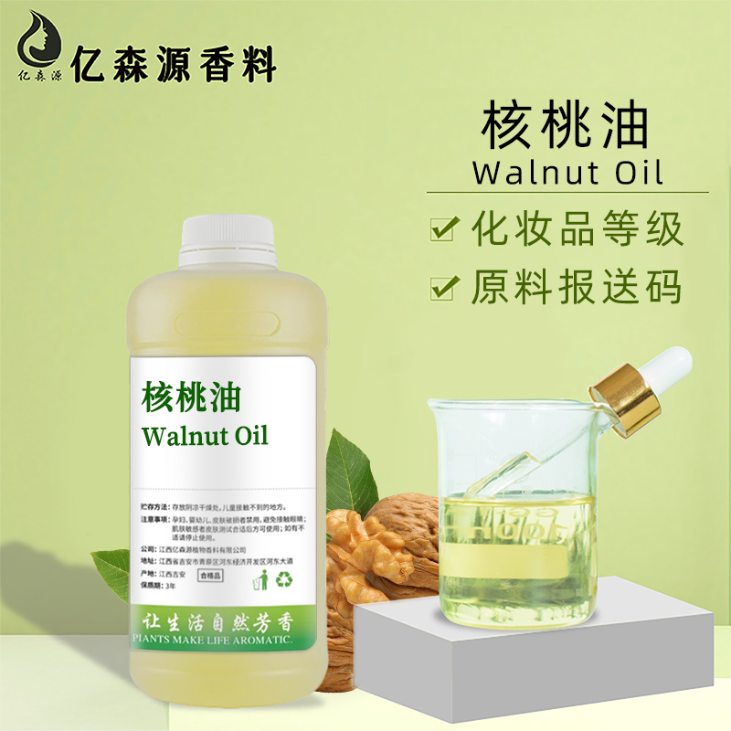 核桃油