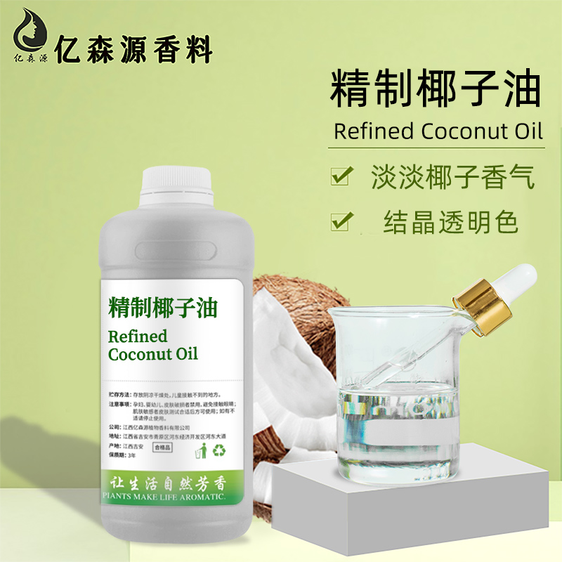 精制椰子油