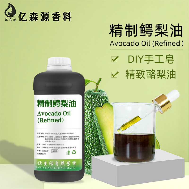 精致鳄梨油