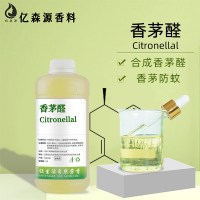 香茅醛