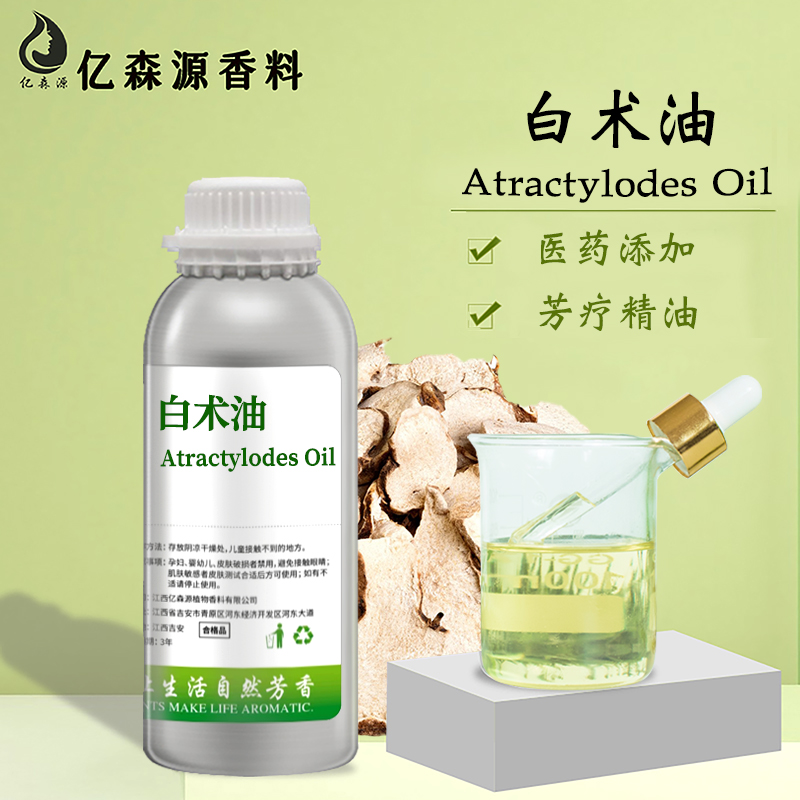 白术油