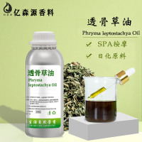 透骨草油