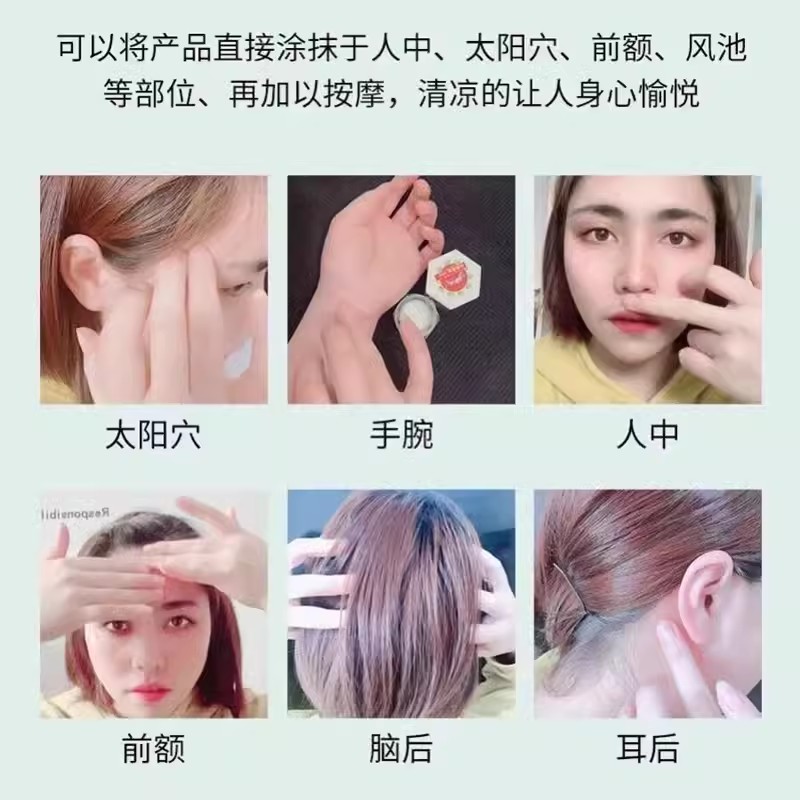 清凉油