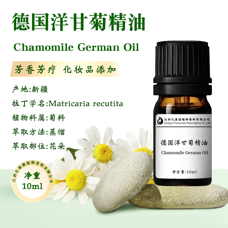 德国洋甘菊精油