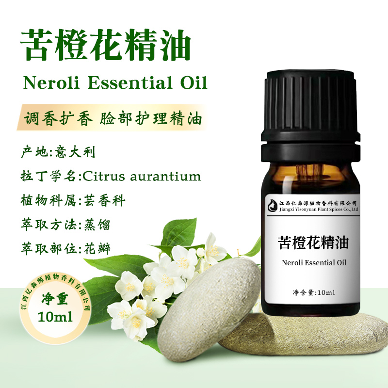 苦橙花精油