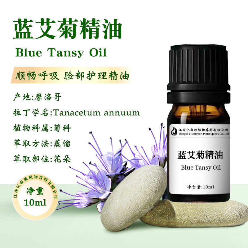 蓝艾菊精油