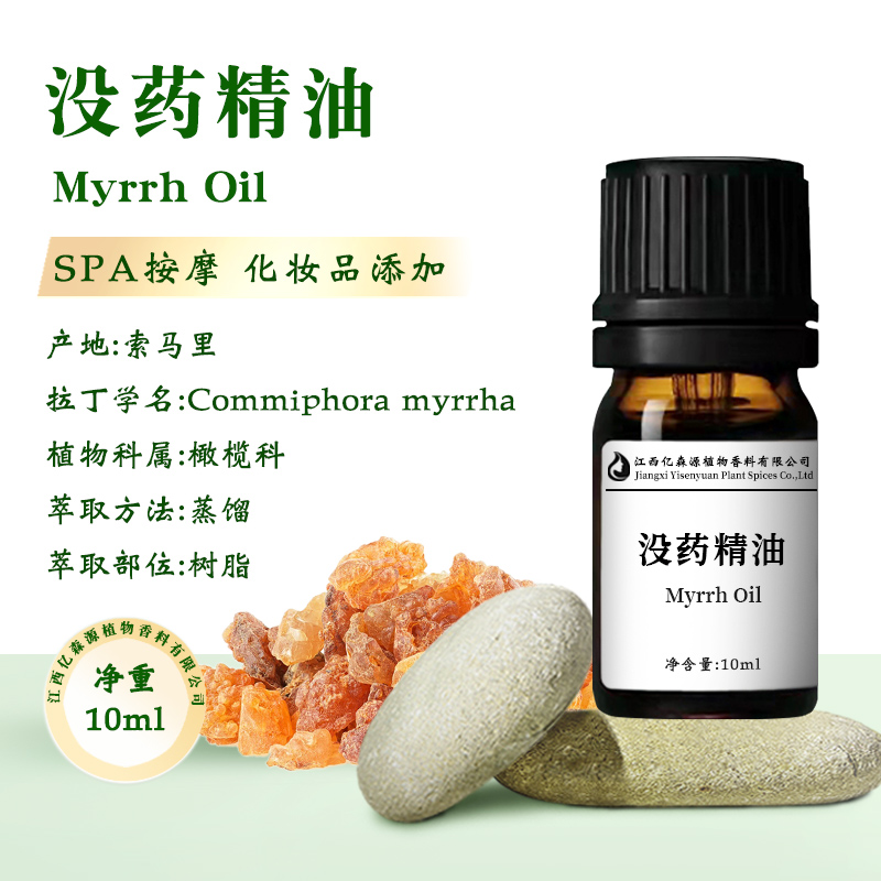 没药精油