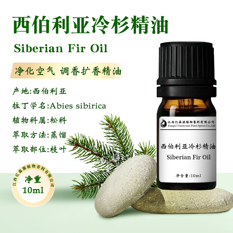 西伯利亚冷杉精油