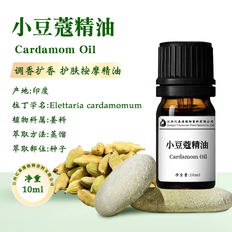 小豆蔻精油