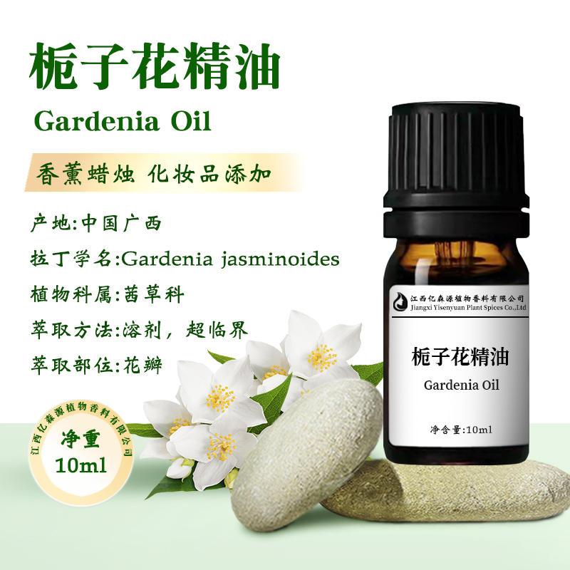 栀子花精油