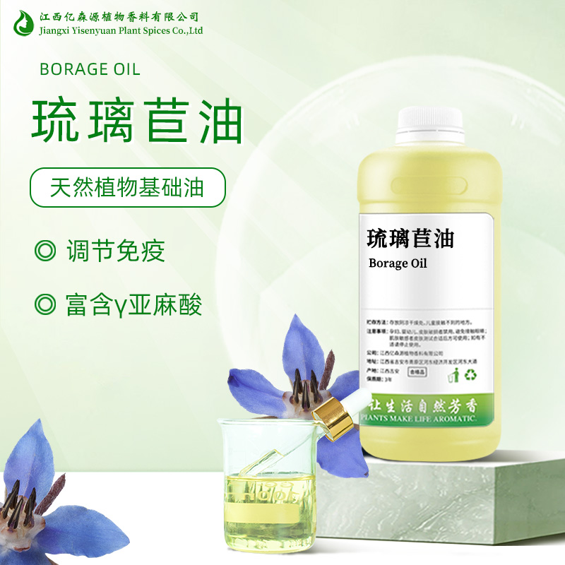 琉璃苣油
