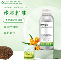 沙棘籽油