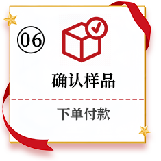 确认样品