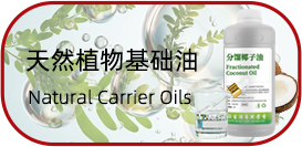 天然植物单方精油