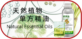 天然植物基础油