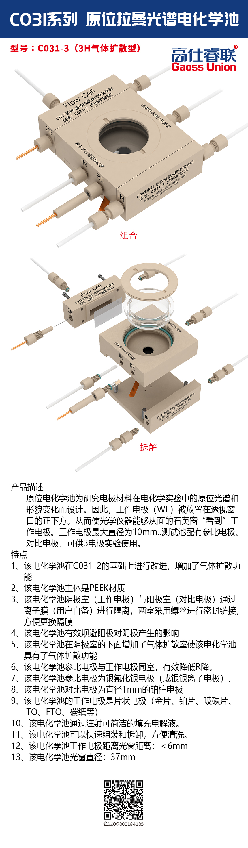 原位拉曼氣體擴散h型電解池