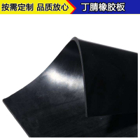 丁腈橡胶板
