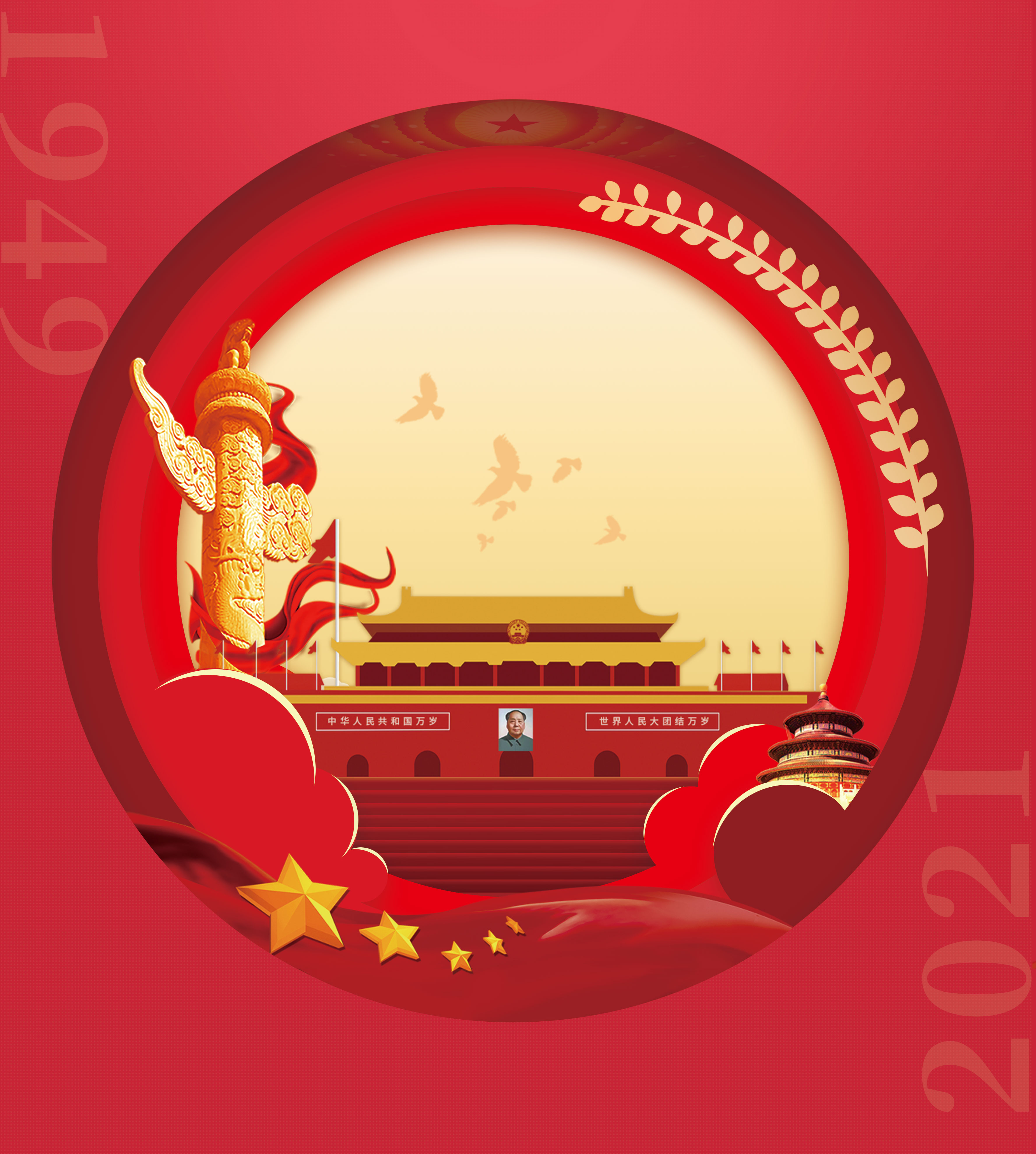 「国之大庆 与有荣焉」庆祝新中国72周年华诞！