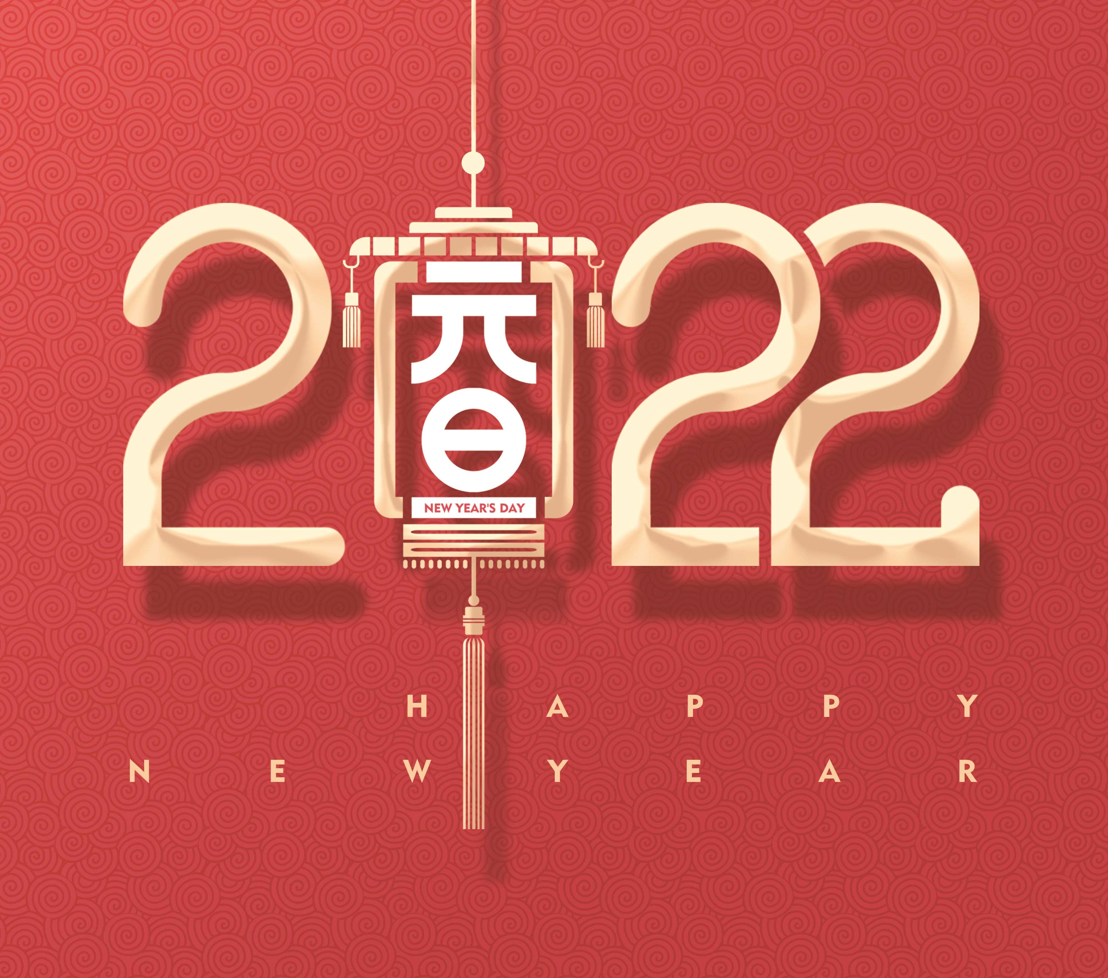 新年快乐丨2021感谢有你，2022向新而行！