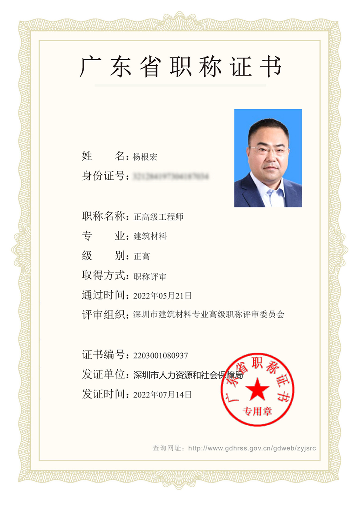 喜讯 | 集团总裁杨根宏获评广东省正高级工程师（建筑材料）职称