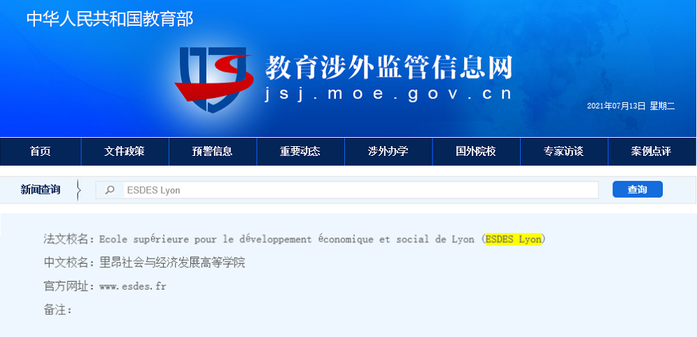 教育涉外监管信息网ESDES管理学校备案
