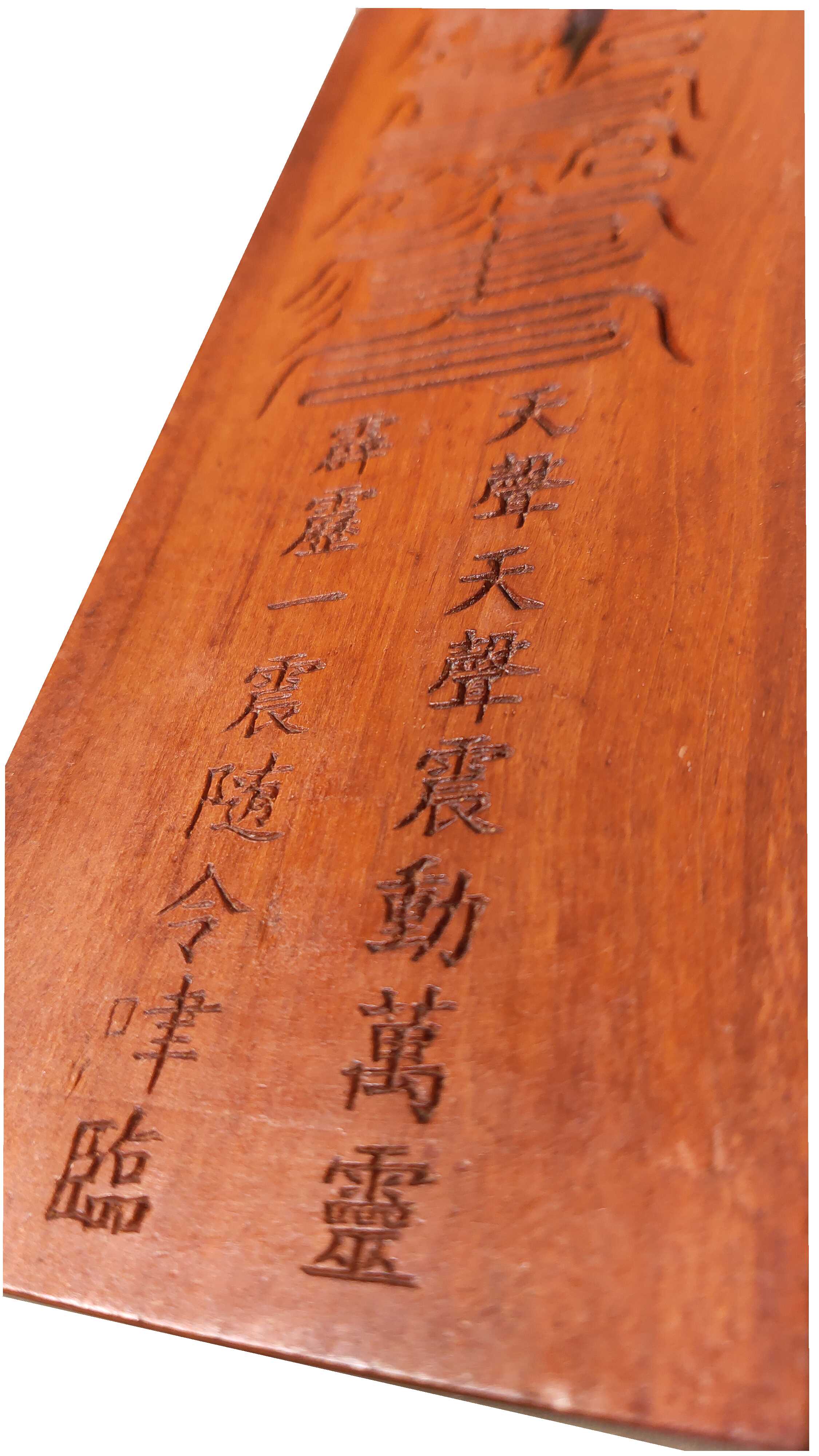 歘火令