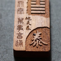 地天泰