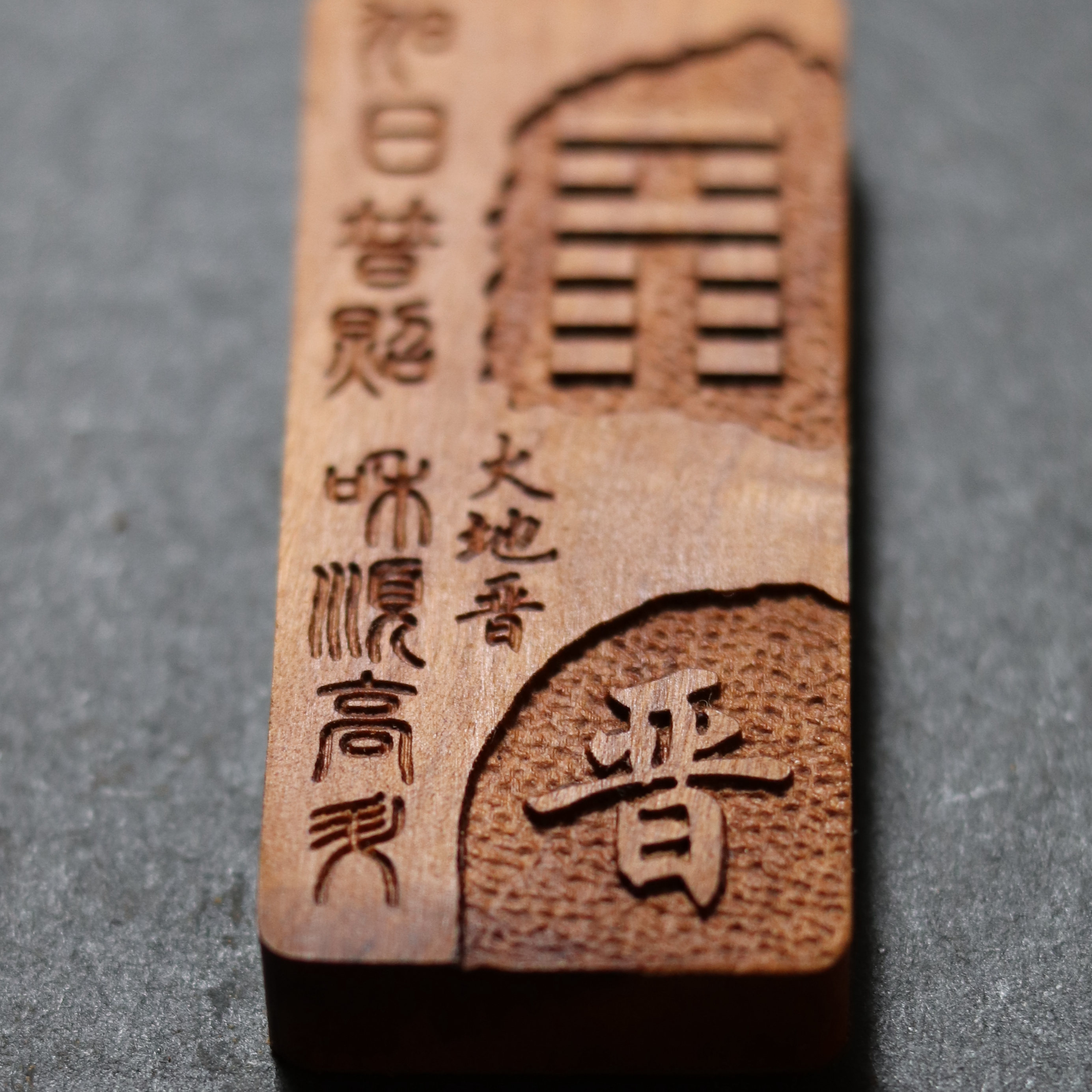 火地晋